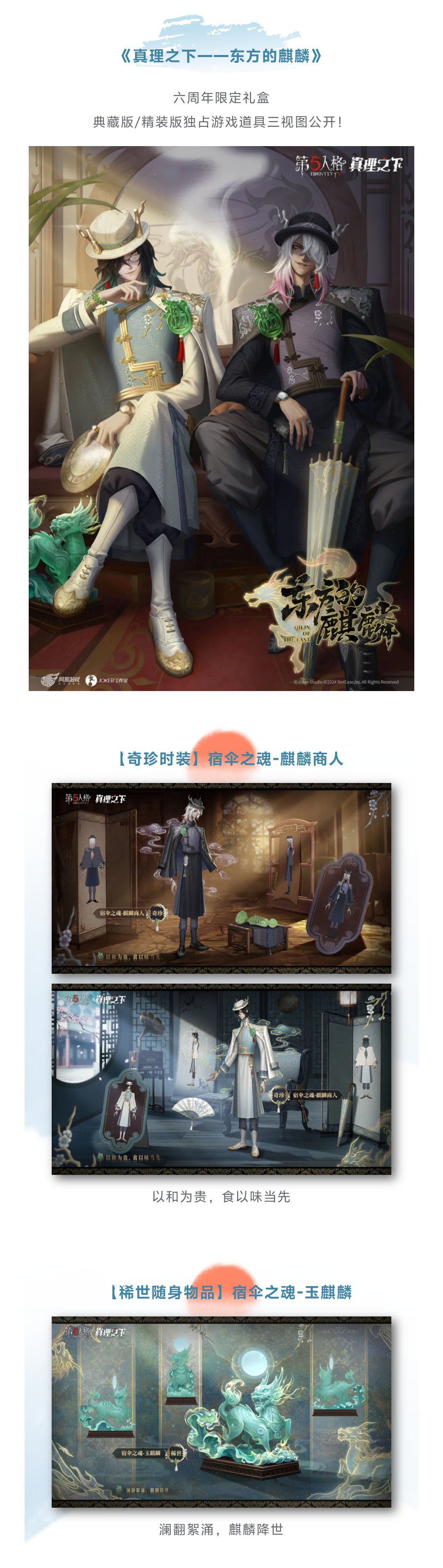 《第五人格》独占游戏道具三视图公开！截图