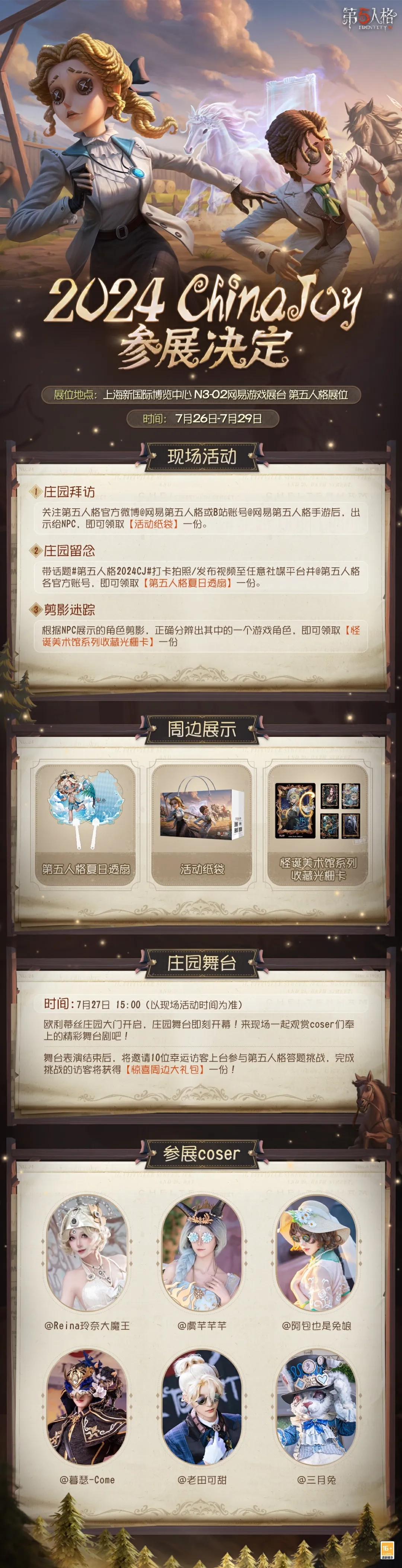 第五人格　小説家　 chinajoy限定　正規品　未開封 第五人格：小女孩精华三故事暗藏玄机？孽蜥玩具商新皮！【小砸墨