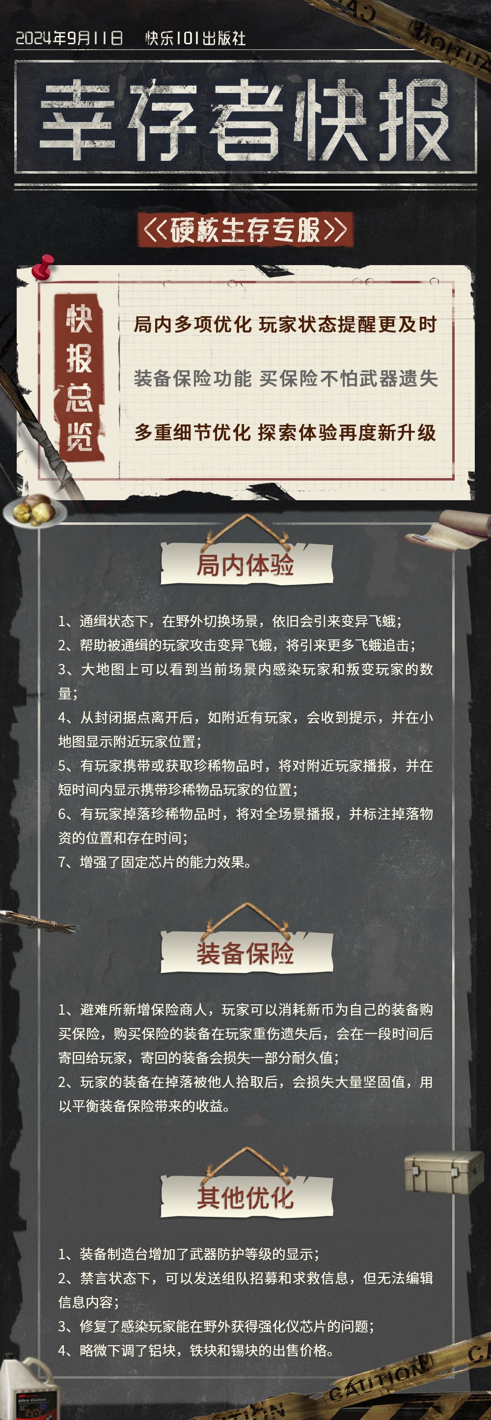 《明日之后》硬核生存专服9月11日更新公告