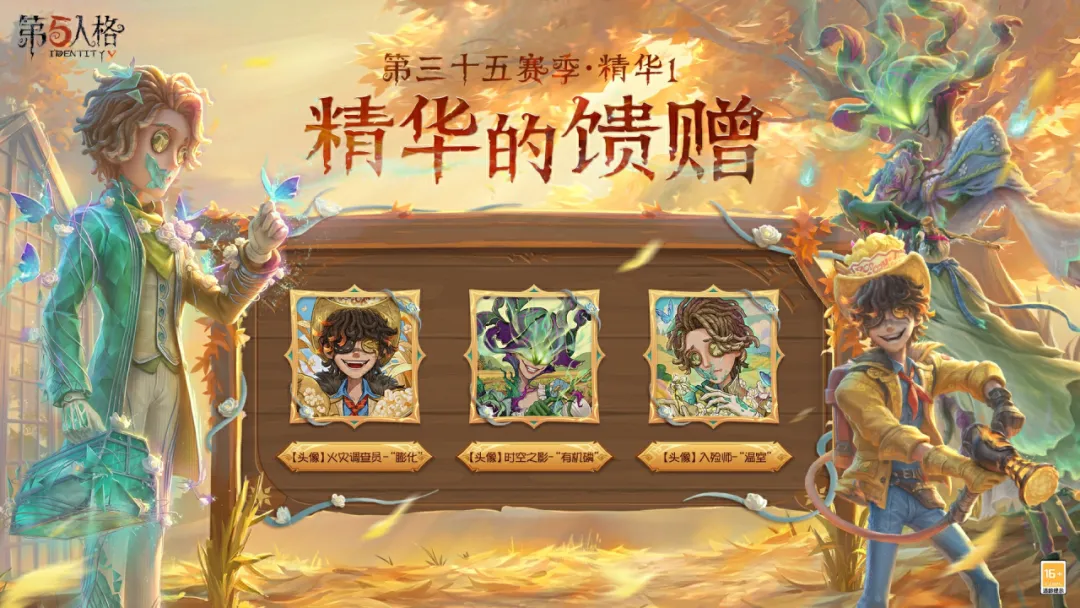 《第五人格》精华的馈赠头像爆料！14