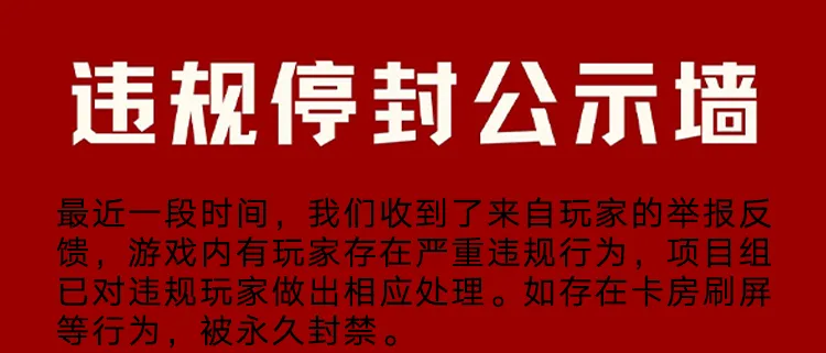 《坦克世界闪击战》违规停封公示——0914