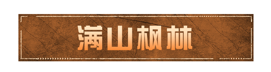 《明日之后》明明還是35度高溫卻已經(jīng)是秋分了！