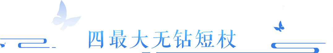 四最大帶無鉆出現(xiàn) 雙五十直接隨機(jī)洗出來！