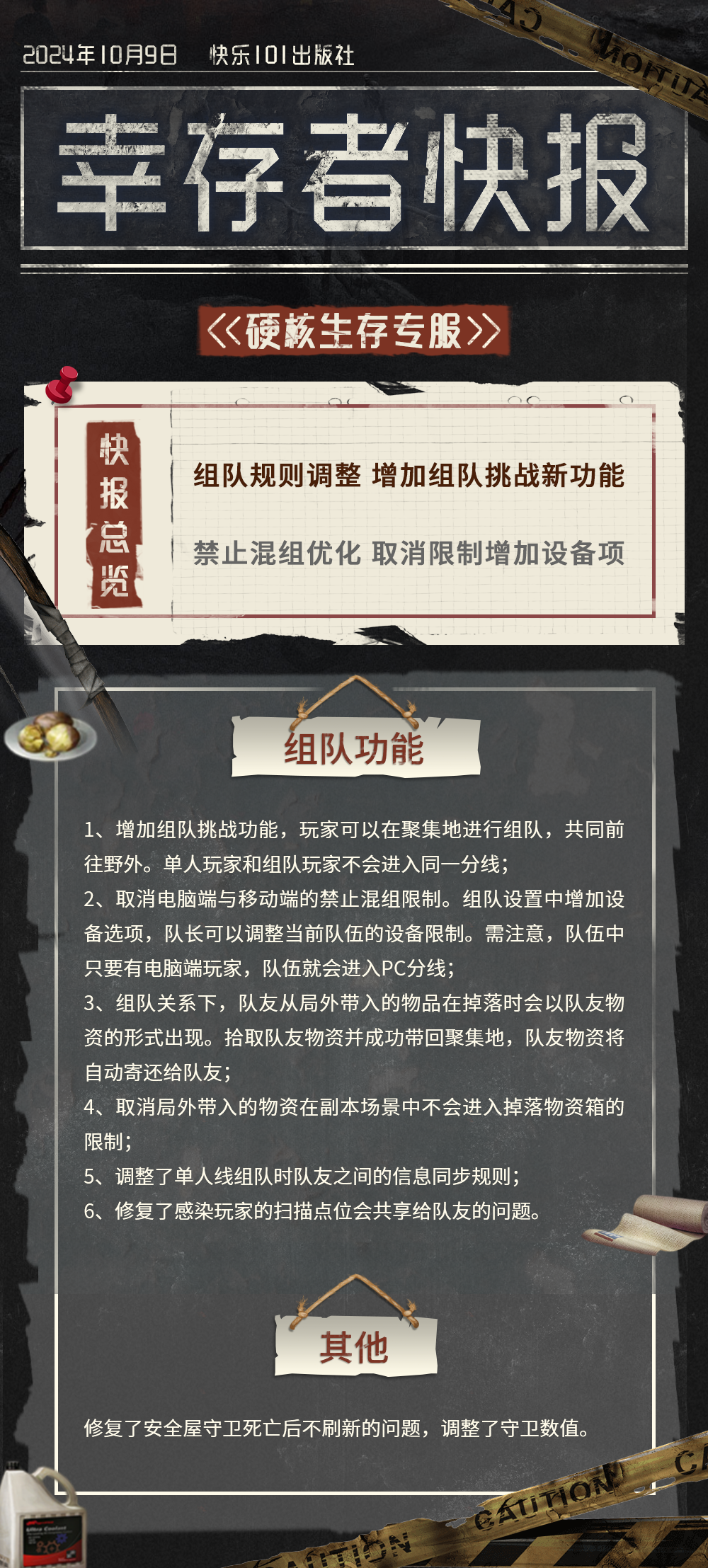 《明日之后》硬核生存專服10月9日更新公告