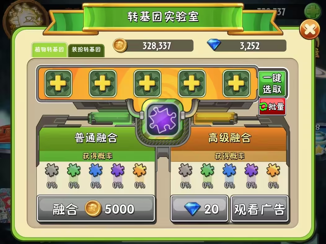 《植物大战僵尸2》批量转基因优化