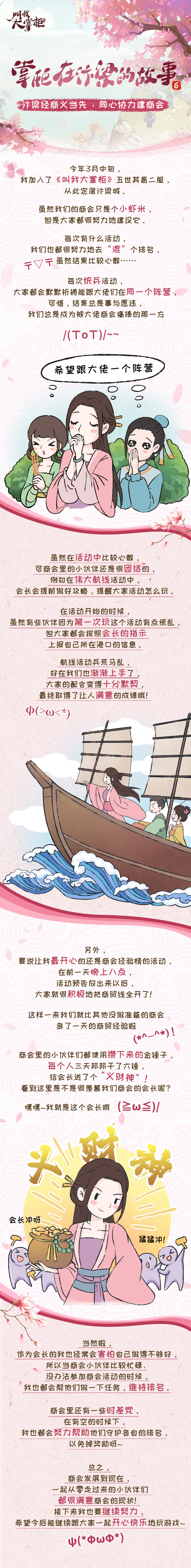 《叫我大掌柜》汴梁经商义当先 同心协力建商会