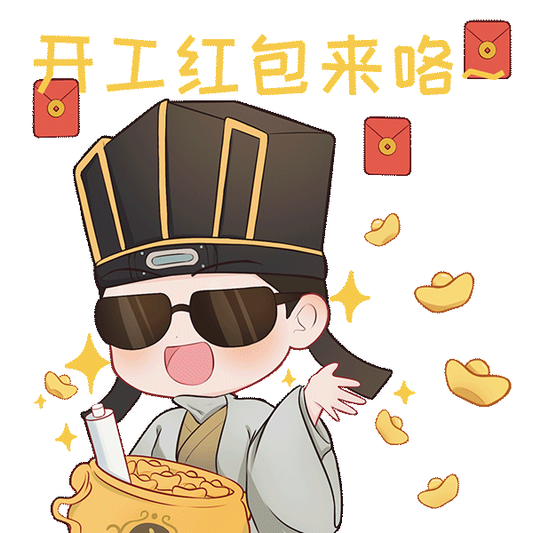 叫我大掌柜汴梁打工人祝掌柜开工大吉薪想事成