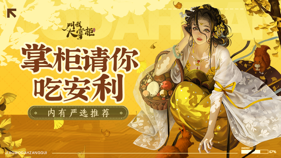 《叫我大掌柜》双十一特辑｜掌柜请吃安利！