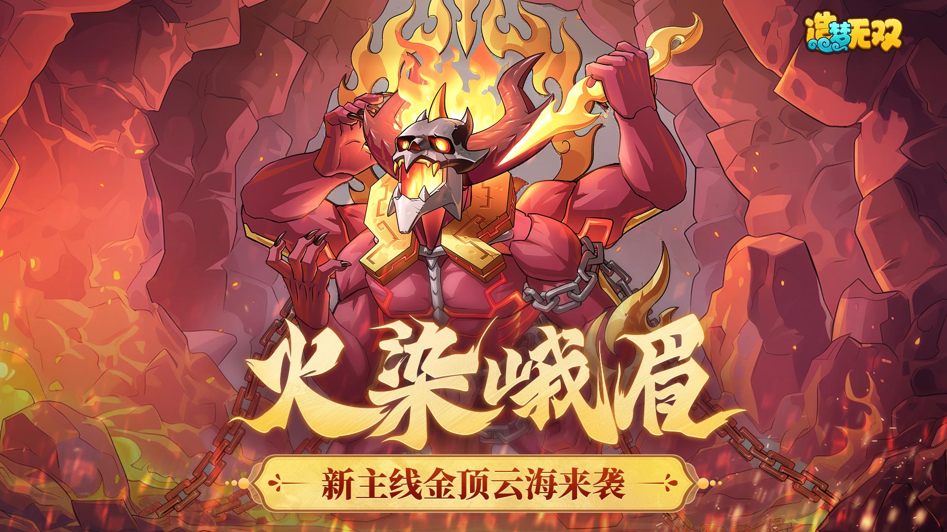 更新公告|火之祖巫來(lái)襲 感恩節(jié)福利放送！