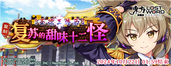 《東方歸言錄》10月8日到10月15日活動預(yù)告