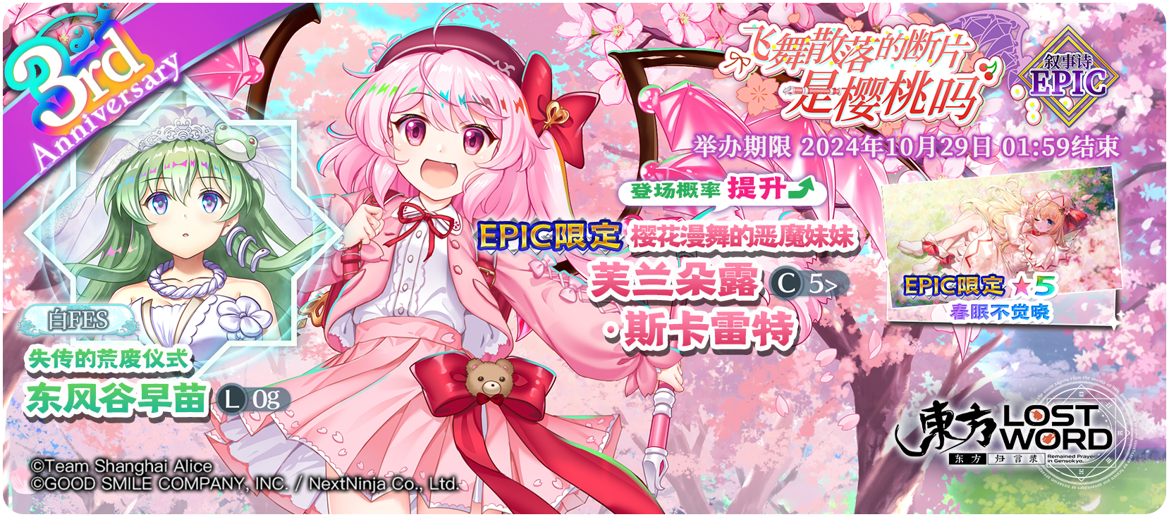 《東方歸言錄》10月15日 祈愿更新公告