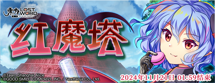 《東方歸言錄》11月12到11月19活動預(yù)告