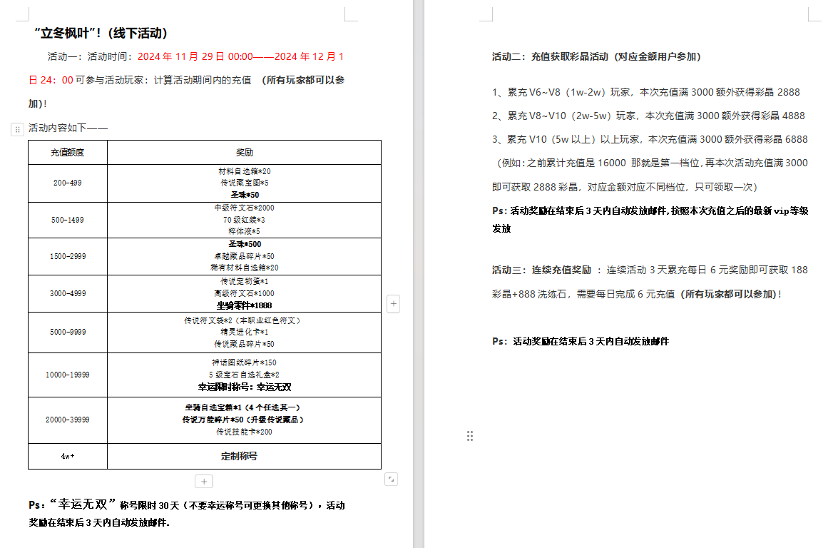 枫叶岛立冬线下活动