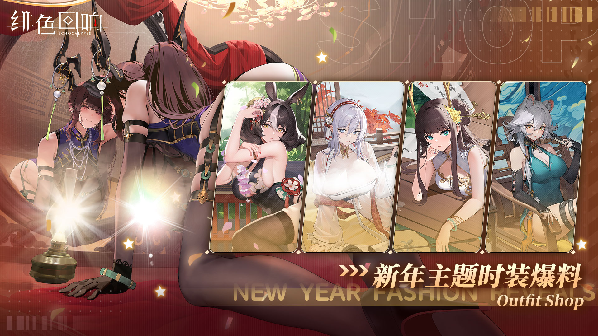 《绯色回响》时装上新 下架时装返场 全场折扣