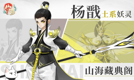 《山海與妖靈》洞悉萬象之眼 手握三叉戟平動(dòng)亂