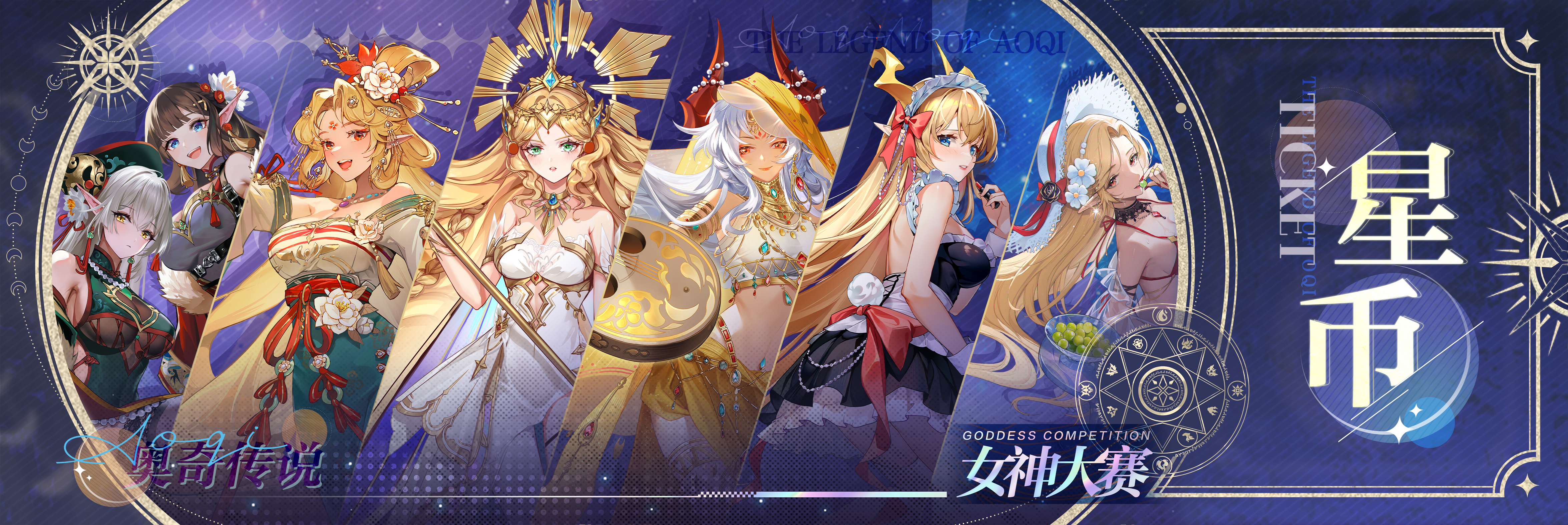 《奥奇传说》辉女神大赛s2阵容公开_奥奇传说手机版_九游手机游戏