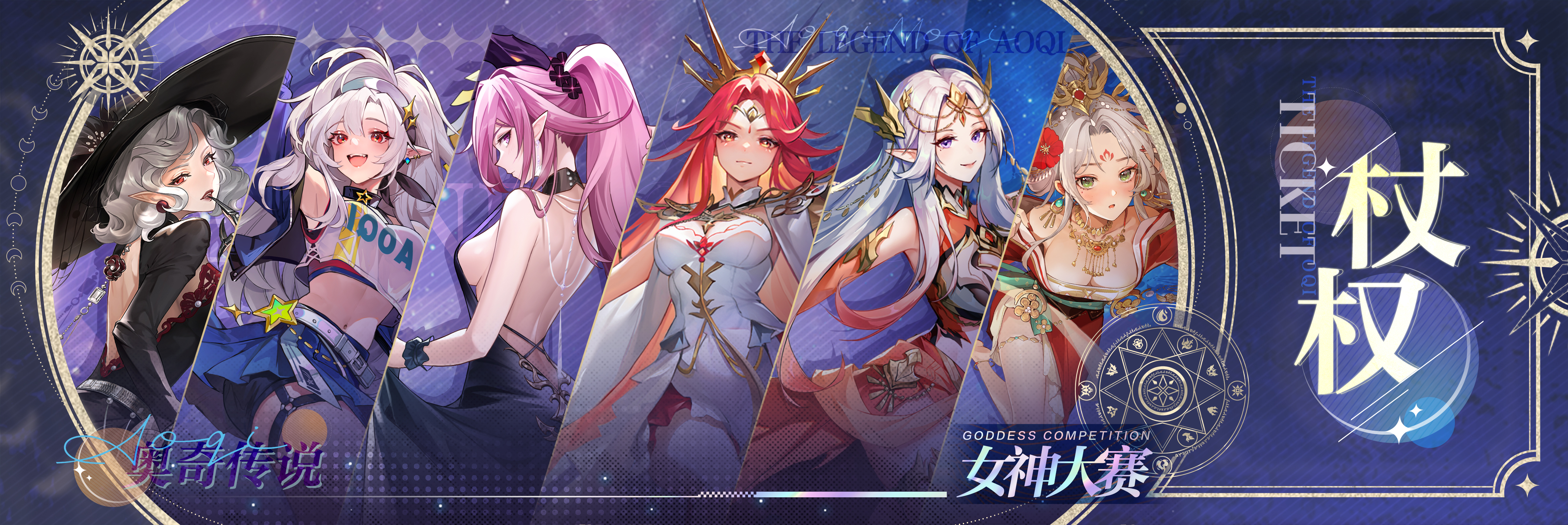 《奥奇传说》辉女神大赛s2阵容公开_奥奇传说手机版_九游手机游戏