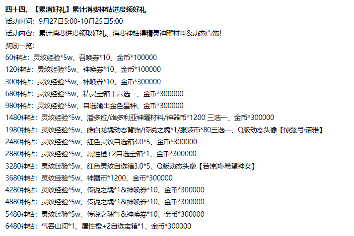 《奥奇传说》9月27日更新公告