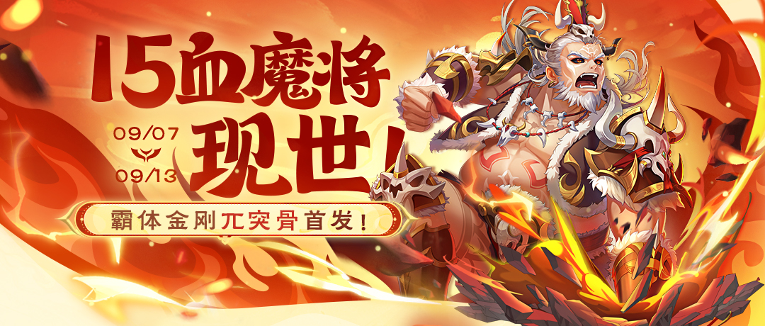 《欢乐三国杀》9月7日活动公告