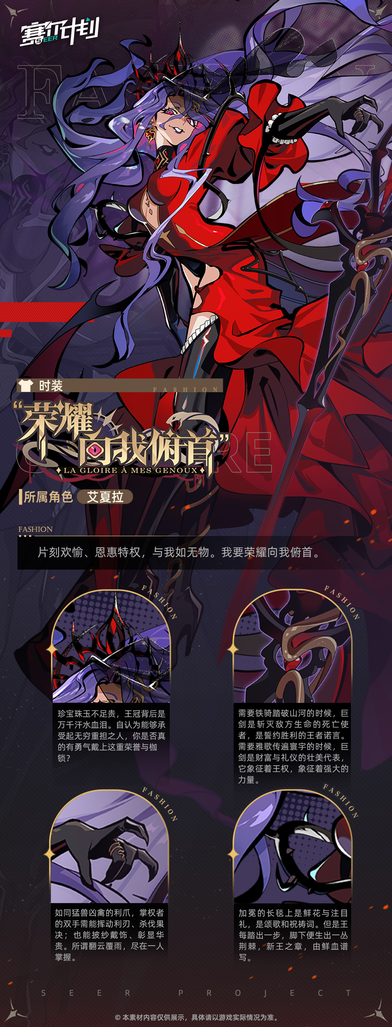 赛尔计划时装情报荣耀向我俯首艾夏拉