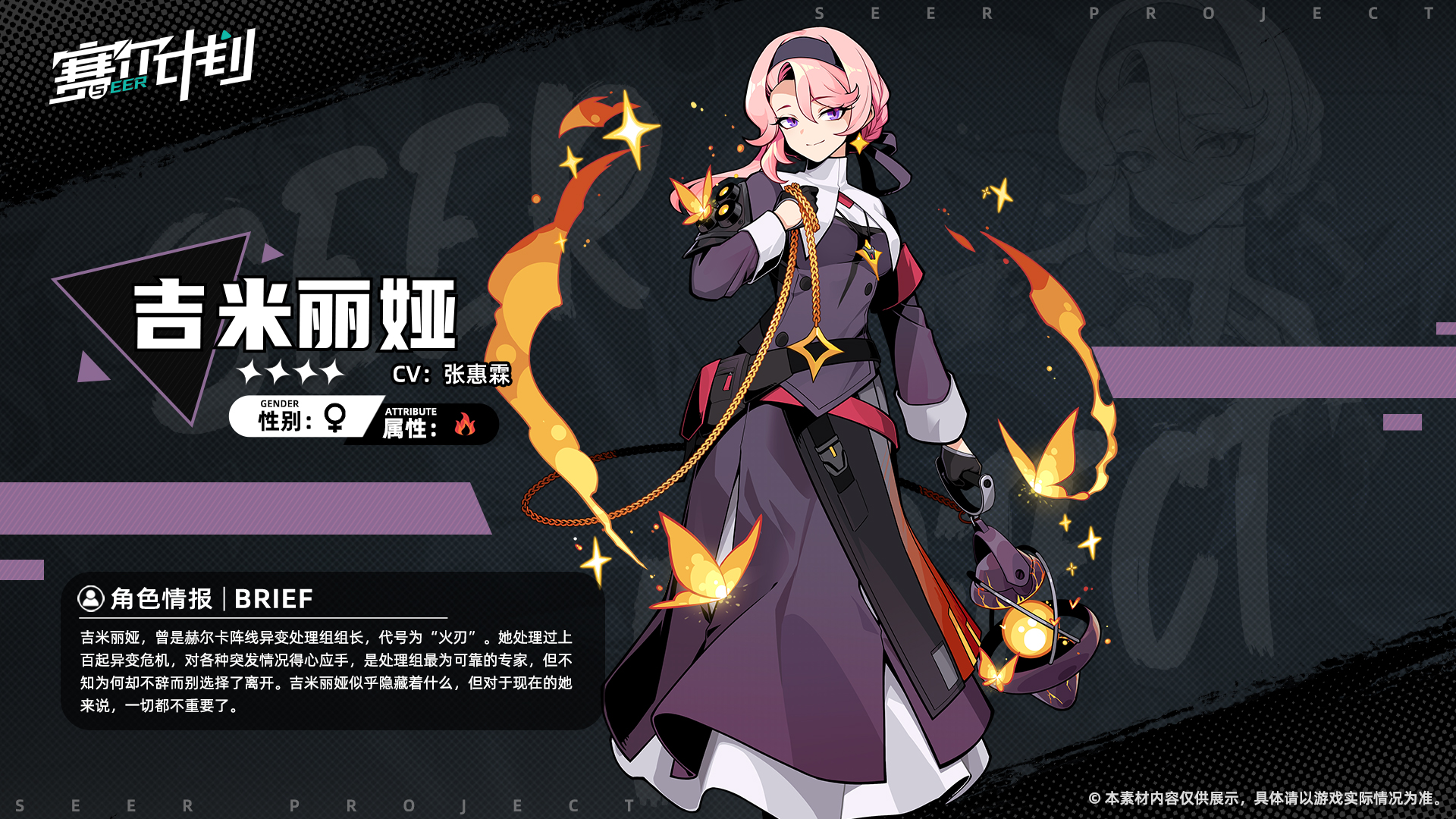 《赛尔计划》角色情报-吉米丽娅_赛尔计划手游_九游手机游戏