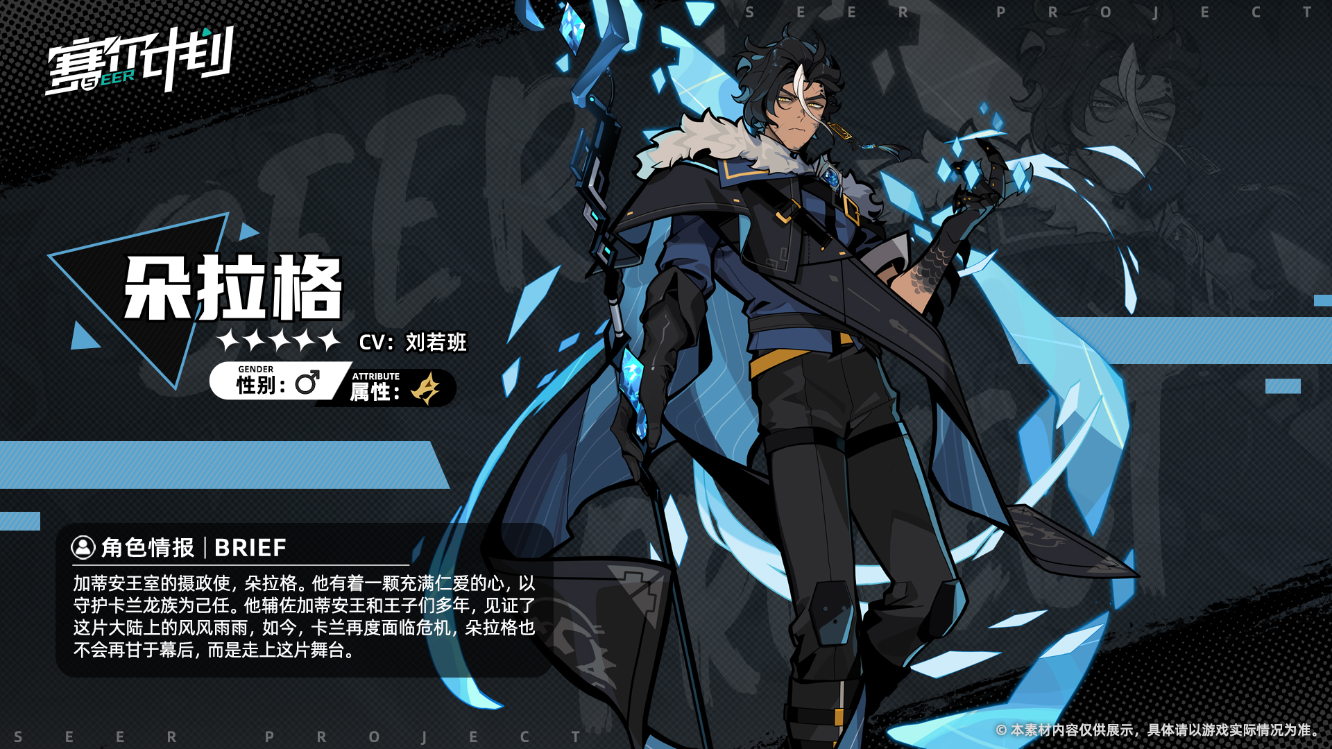 赛尔计划角色情报朵拉格