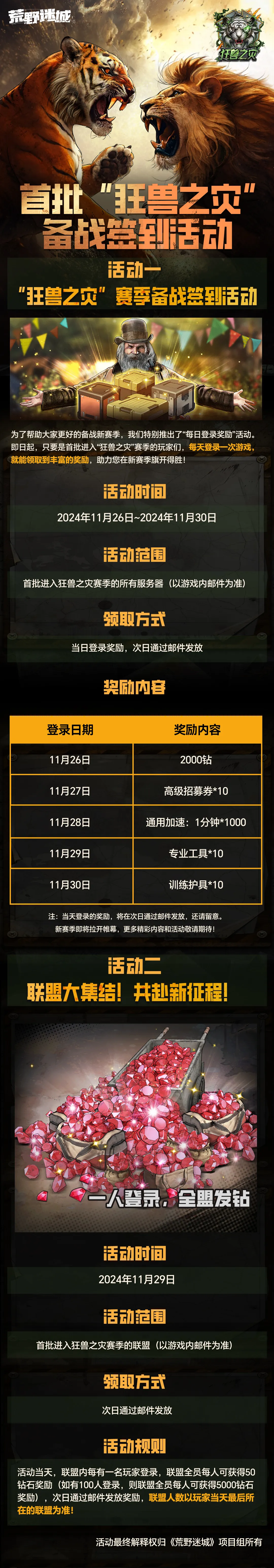 新赛季倒计时2天！备战签到活动火热进行中！