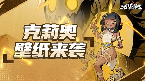 《飞吧龙骑士》美美克莉奥给大家带来福利啦！！