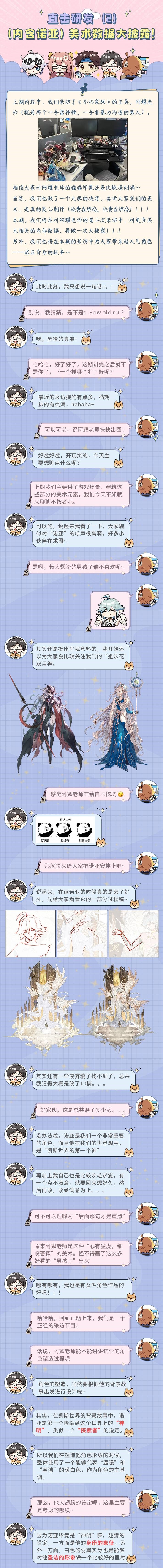 《不朽家族》第二期丨（内含诺亚）美术数据大披露