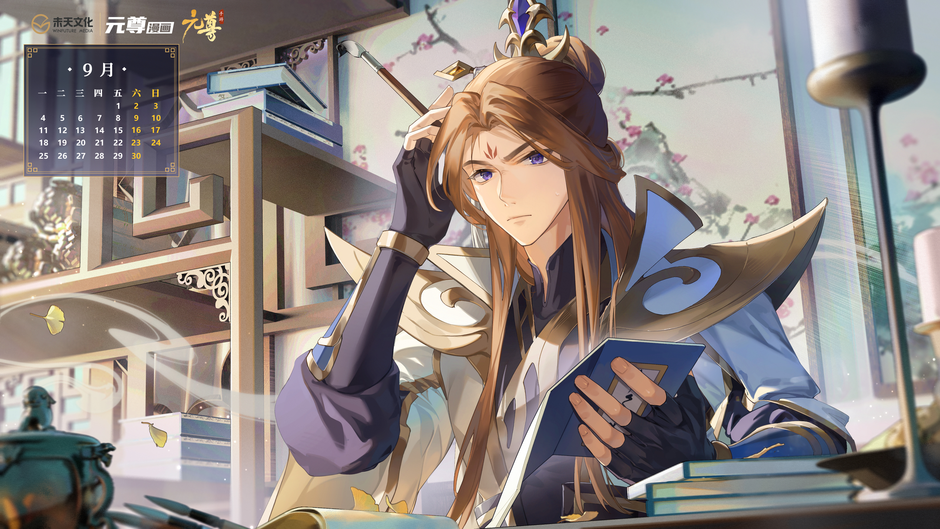 《元尊》壁纸放送9月开学季_元尊手游_九游手机游戏