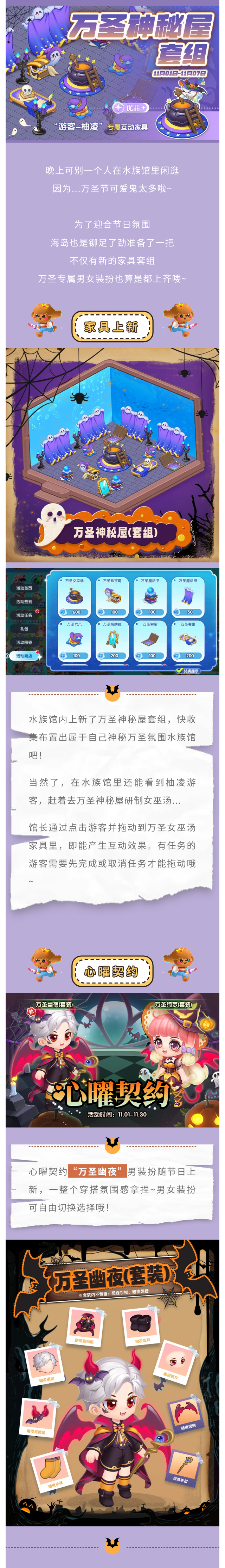 《萌鱼泡泡》万圣神秘屋、万圣幽夜男装扮亮相！