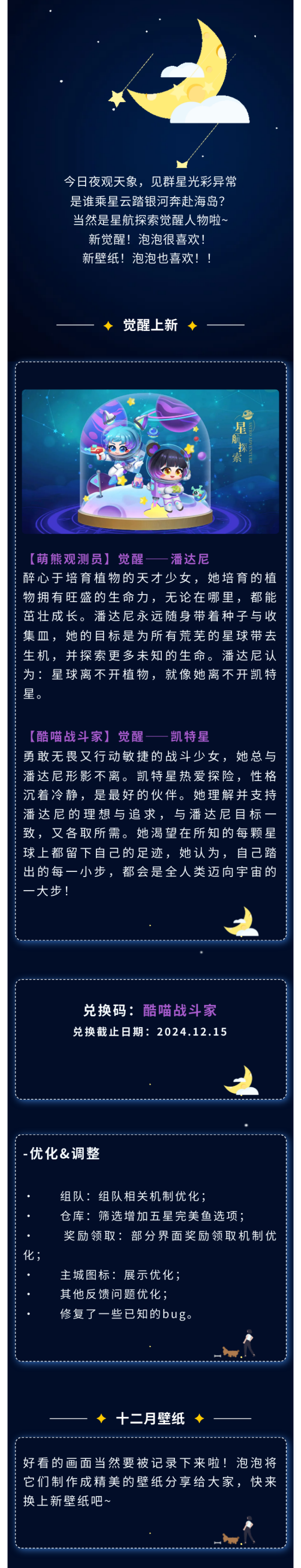 快来迎接星航探索觉醒人物啦