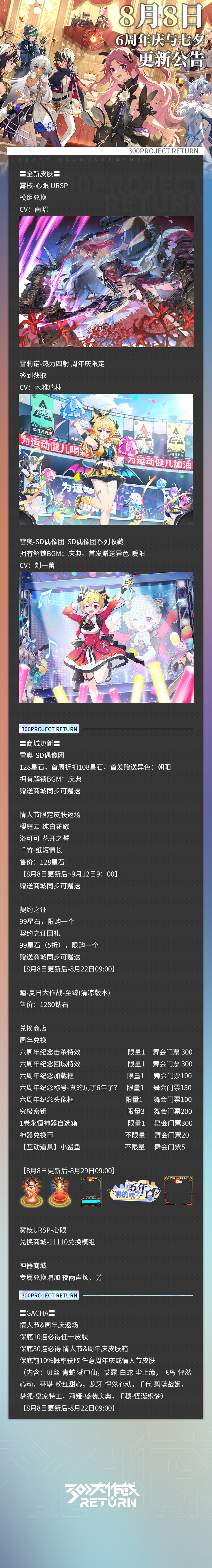 《300大作战》08月08日 | 更新公告