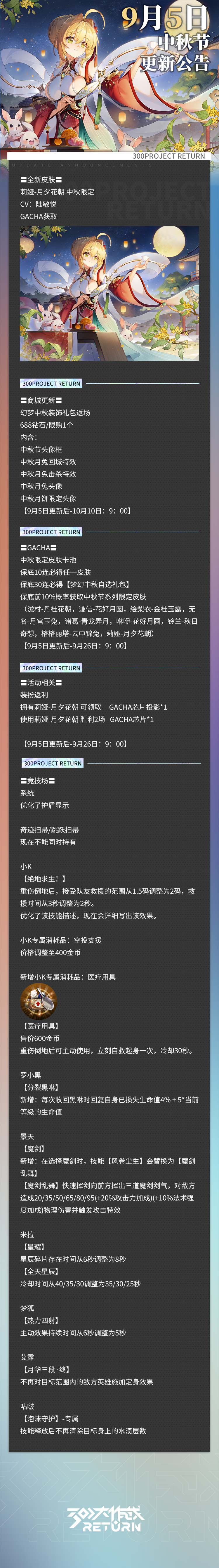 《300大作战》更新公告 | 09月05日