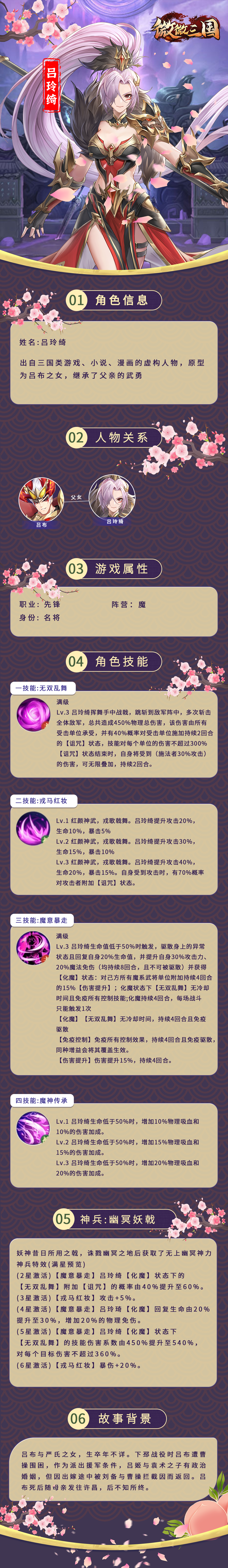 武将百科 | 吕玲绮