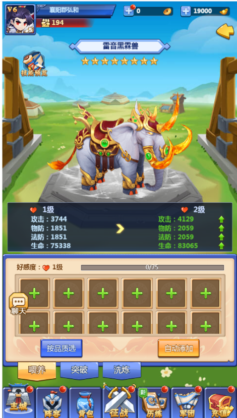 《群英传奇—梦想三国》坐骑功能介绍