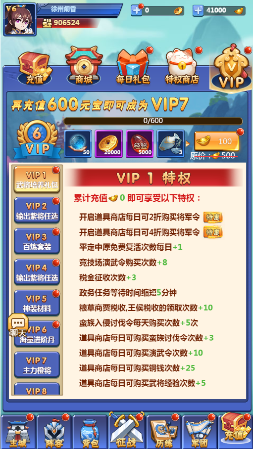 《群英传奇—梦想三国》VIP系统介绍