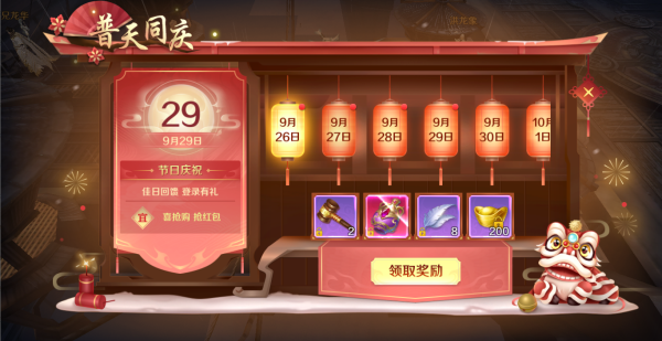 重阳踏秋 《剑与契约》特惠活动全场嗨爆