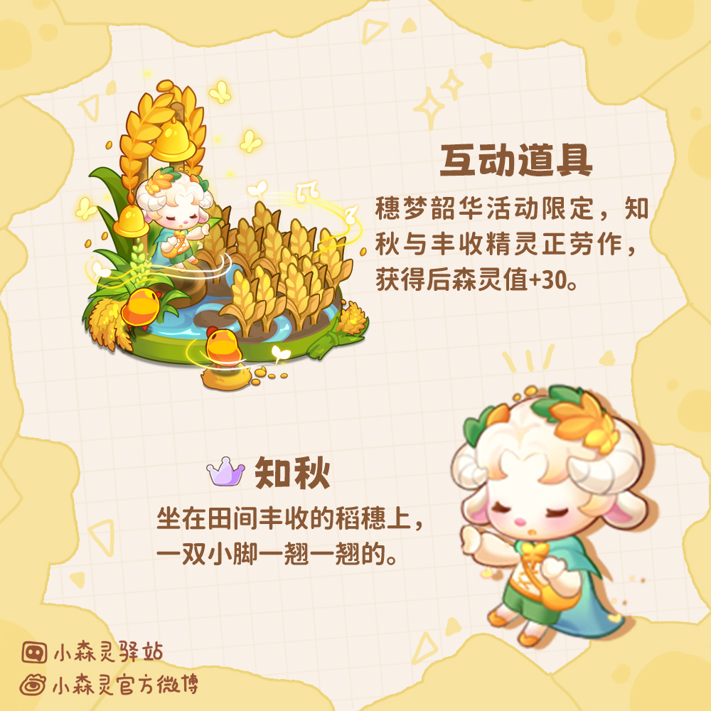 《小森灵》 | 踏向稻田 让微风拂离城市的喧嚣