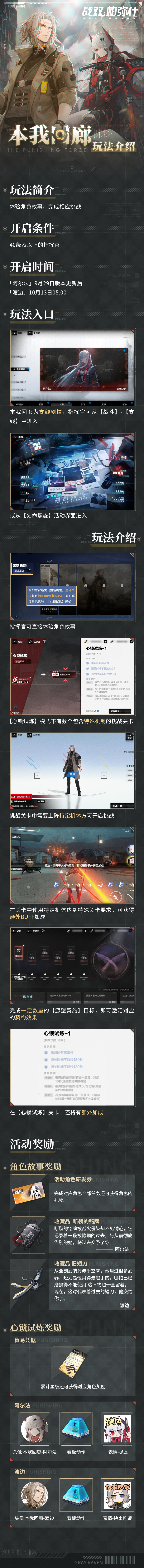 《战双帕弥什》本我回廊 支线剧情玩法介绍