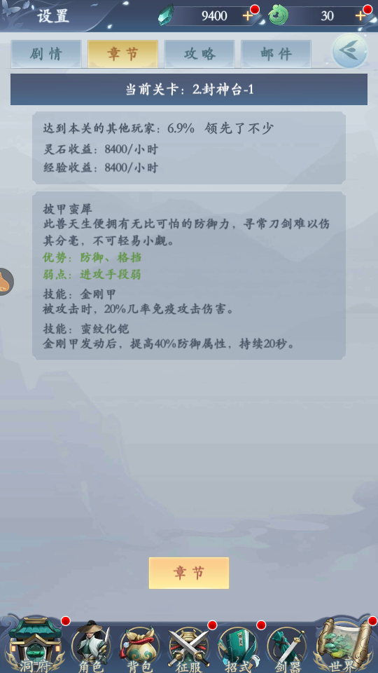 《永恒修仙》11月活动（一）连续闯关送好礼