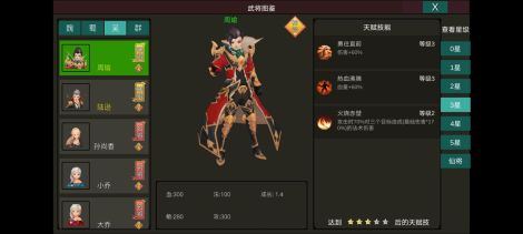 《攻守兼备》武将选择以及阵容搭配-吴国篇