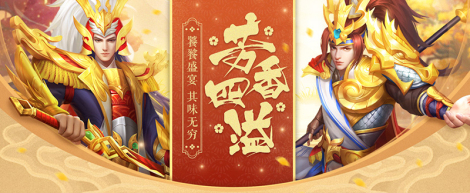 《三国杀名将传》多重活动强势来袭
