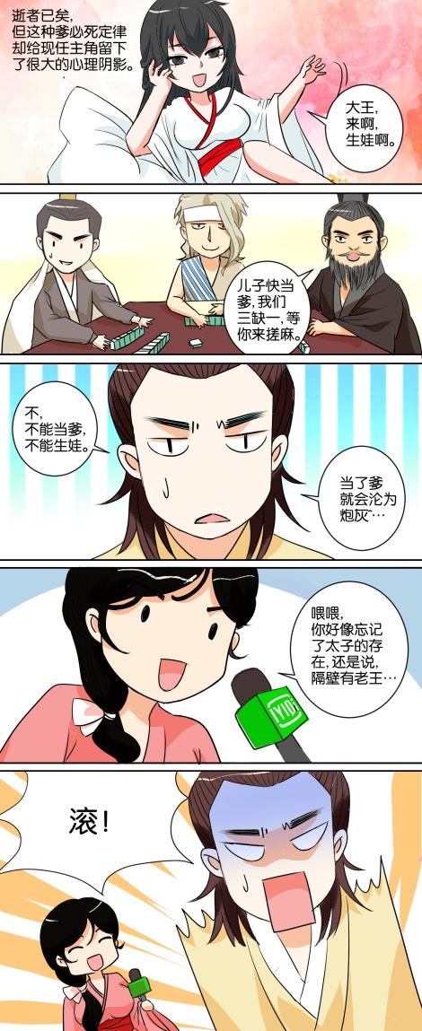 《春秋封神》漫画番外篇 —— 《当爹魔咒》