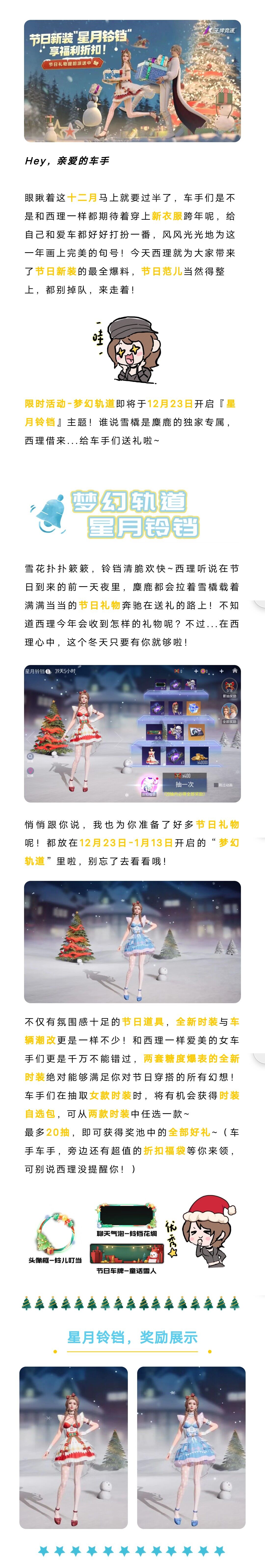 《王牌競(jìng)速》超多節(jié)日新裝陪你溫暖過冬啦