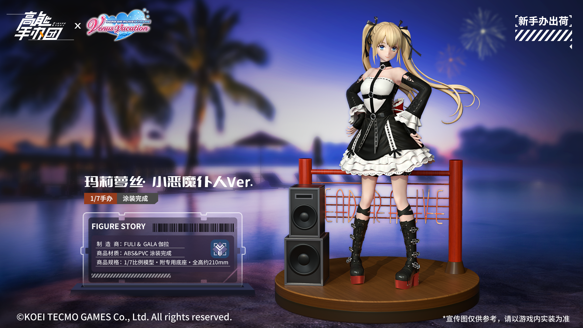 《高能手办团》联动手办玛莉萝丝,穗香细节赏析