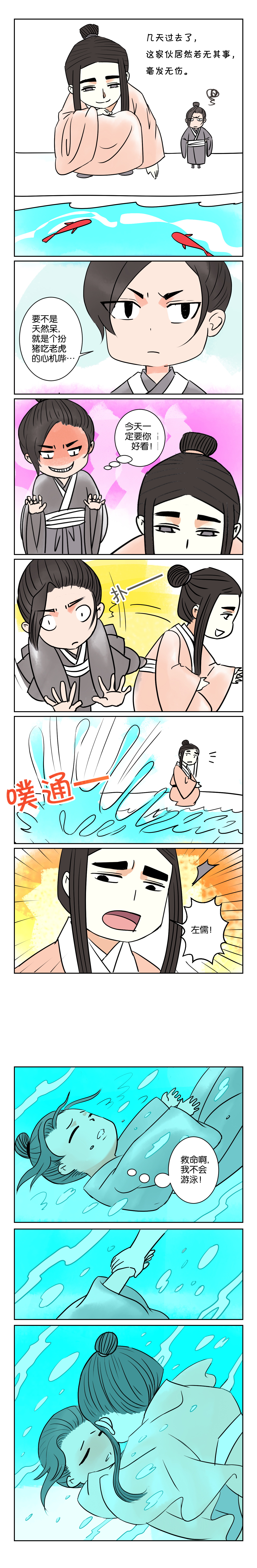 《春秋封神》漫画番外篇 —— 《意外》