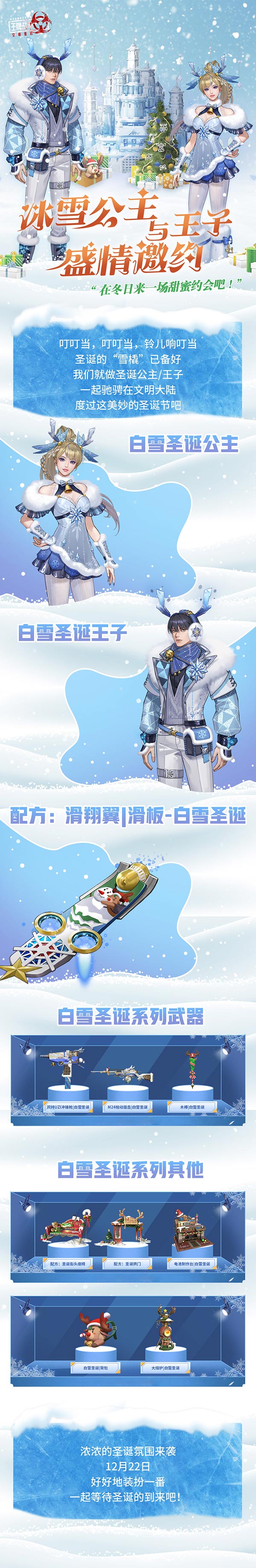 《王牌战争》全新白雪圣诞系列来袭！