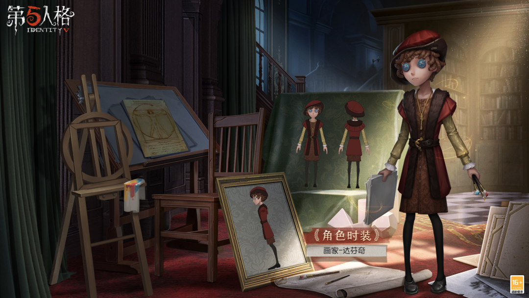 第五人格画家达芬奇三视图爆料来袭
