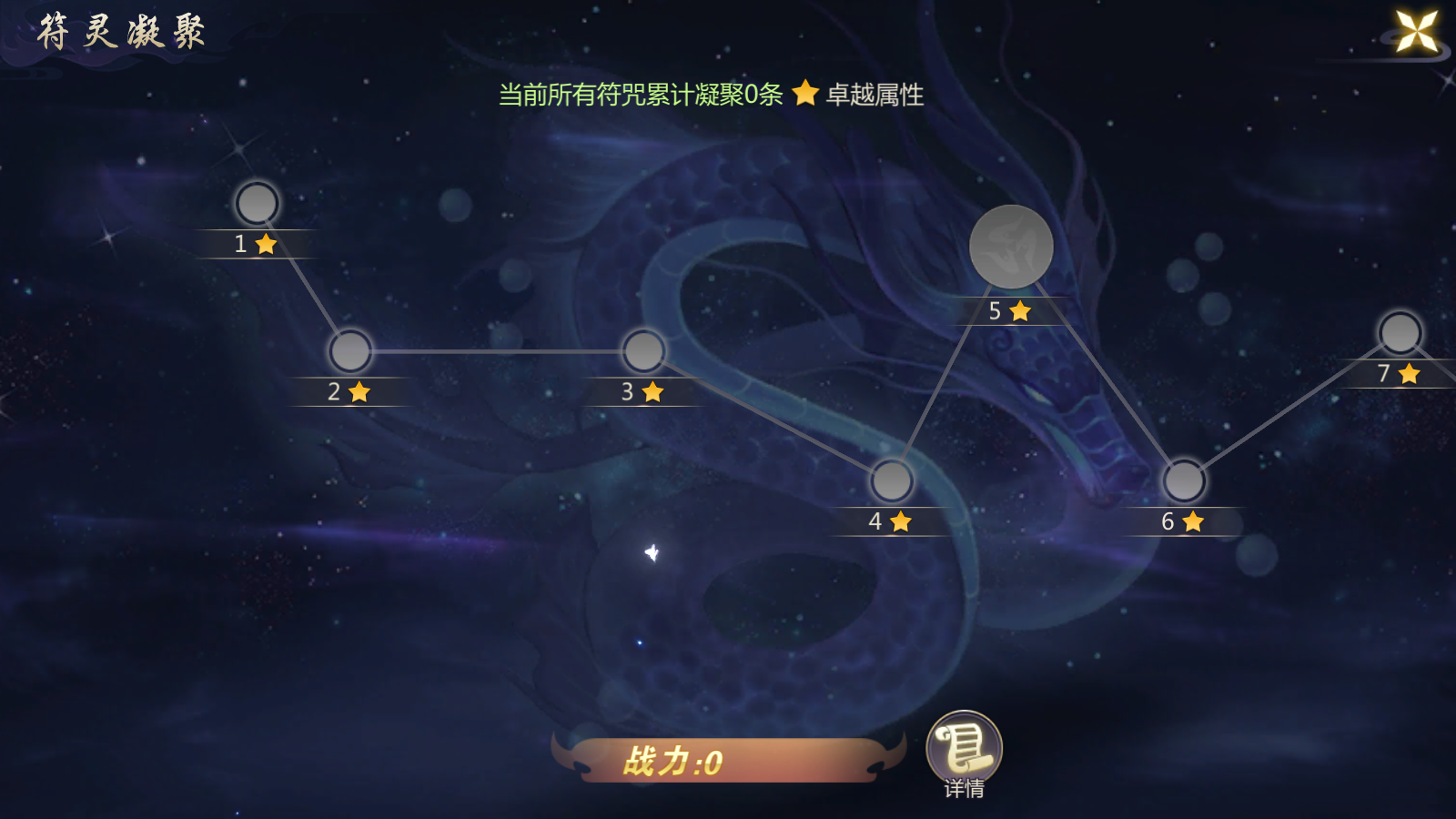 《神魔终结》- 符咒系统(图5)